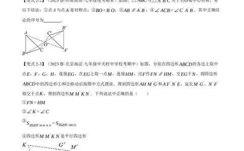 专题23.2中心对称（八大题型）（举一反三）（人教版）（学生版）_人教版数学九年级上册_版本二_九年级数学上册（人教版）_母题专项-U66_2024版