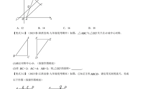 专题23.2中心对称（八大题型）（举一反三）（人教版）（学生版）_人教版数学九年级上册_版本二_九年级数学上册（人教版）_母题专项-U66_2024版