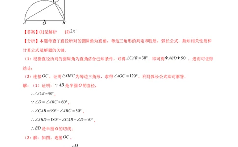 专题24.14弧长和扇形面积（2大知识点7类题型）（知识梳理与题型分类讲解）（人教版）（教师版）_人教版数学九年级上册_版本二_九年级数学上册（人教版）_专题突破练习-V4_2025版