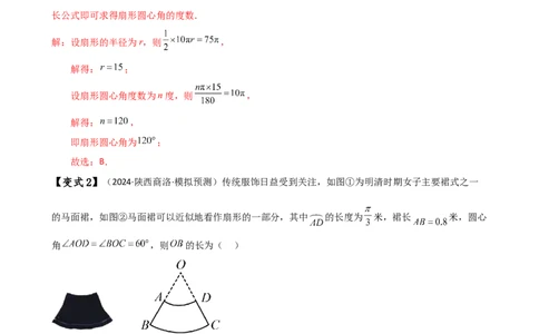 专题24.14弧长和扇形面积（2大知识点7类题型）（知识梳理与题型分类讲解）（人教版）（教师版）_人教版数学九年级上册_版本二_九年级数学上册（人教版）_专题突破练习-V4_2025版