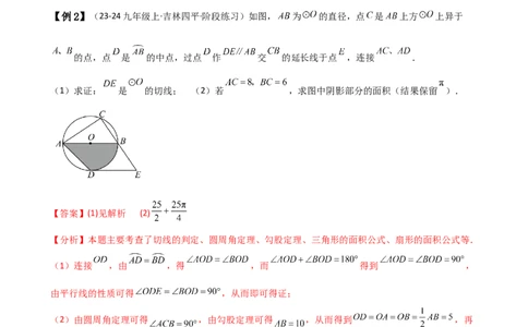 专题24.14弧长和扇形面积（2大知识点7类题型）（知识梳理与题型分类讲解）（人教版）（教师版）_人教版数学九年级上册_版本二_九年级数学上册（人教版）_专题突破练习-V4_2025版