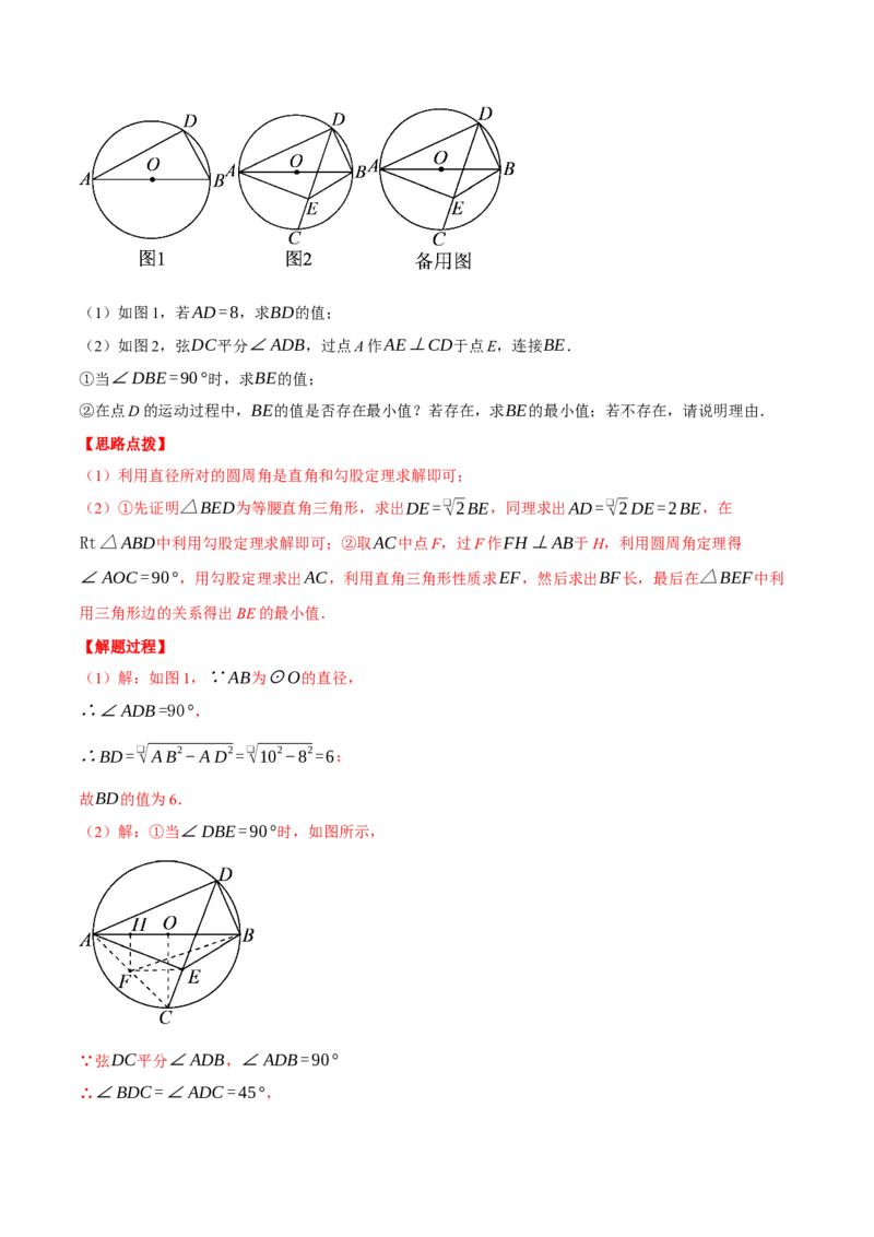 专题24.1圆与三角形的综合（压轴题专项讲练）（人教版）（教师版）_人教版数学九年级上册_版本二_九年级数学上册（人教版）_压轴题专项-V5_2024版