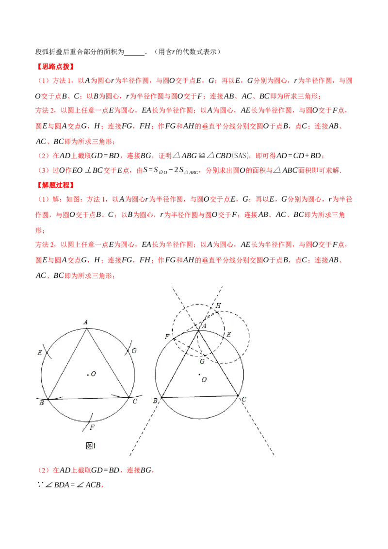 专题24.1圆与三角形的综合（压轴题专项讲练）（人教版）（教师版）_人教版数学九年级上册_版本二_九年级数学上册（人教版）_压轴题专项-V5_2024版