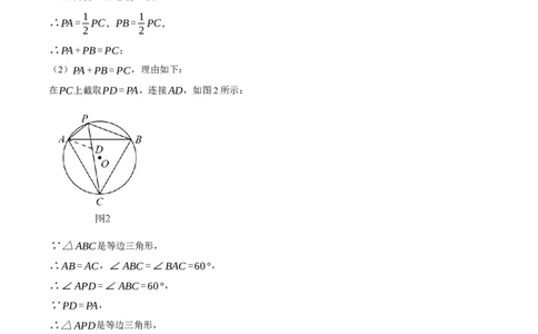 专题24.1圆与三角形的综合（压轴题专项讲练）（人教版）（教师版）_人教版数学九年级上册_版本二_九年级数学上册（人教版）_压轴题专项-V5_2024版