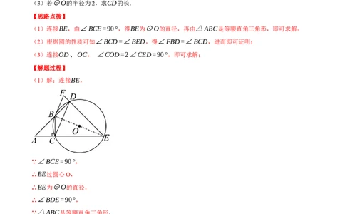 专题24.1圆与三角形的综合（压轴题专项讲练）（人教版）（教师版）_人教版数学九年级上册_版本二_九年级数学上册（人教版）_压轴题专项-V5_2024版