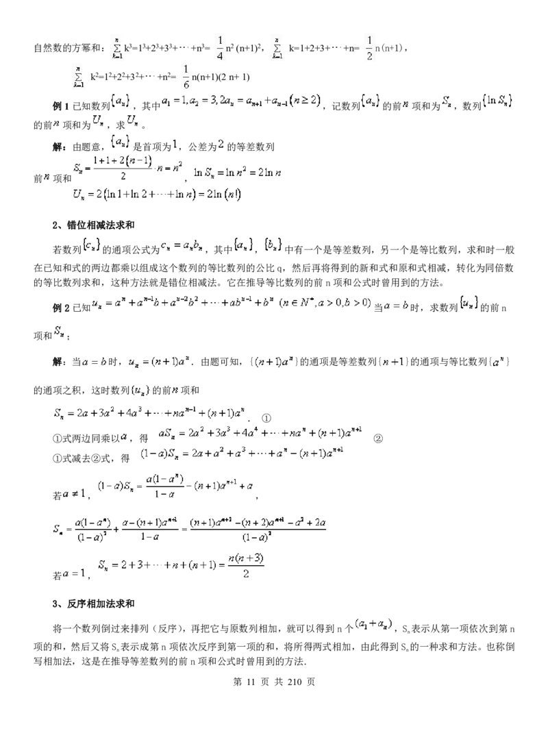 高考数学破题36个大招-无水印_高中三年全科资料_高中三年全科资料_数学