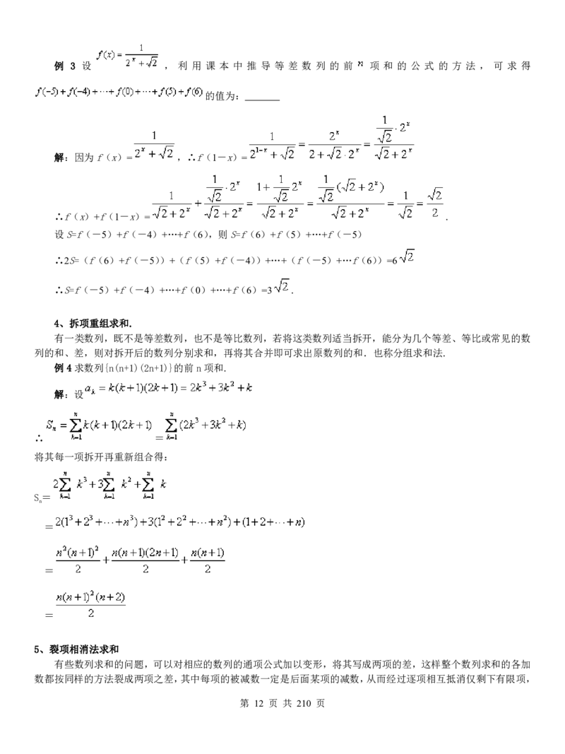 高考数学破题36个大招-无水印_高中三年全科资料_高中三年全科资料_数学