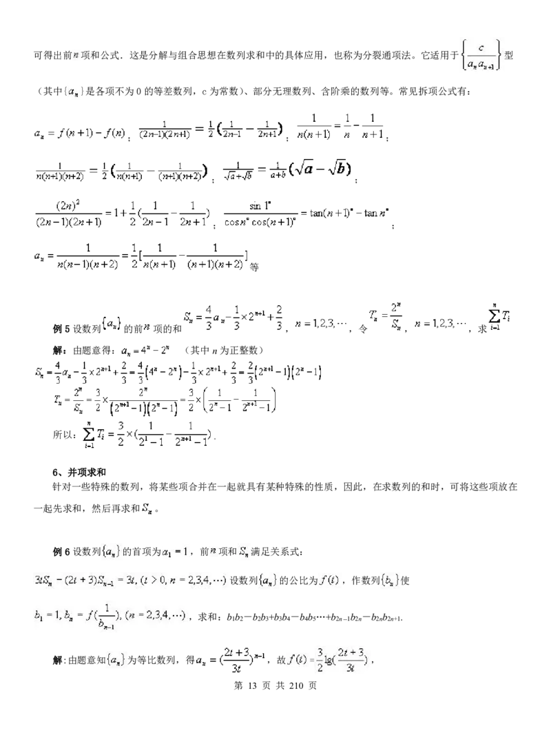 高考数学破题36个大招-无水印_高中三年全科资料_高中三年全科资料_数学