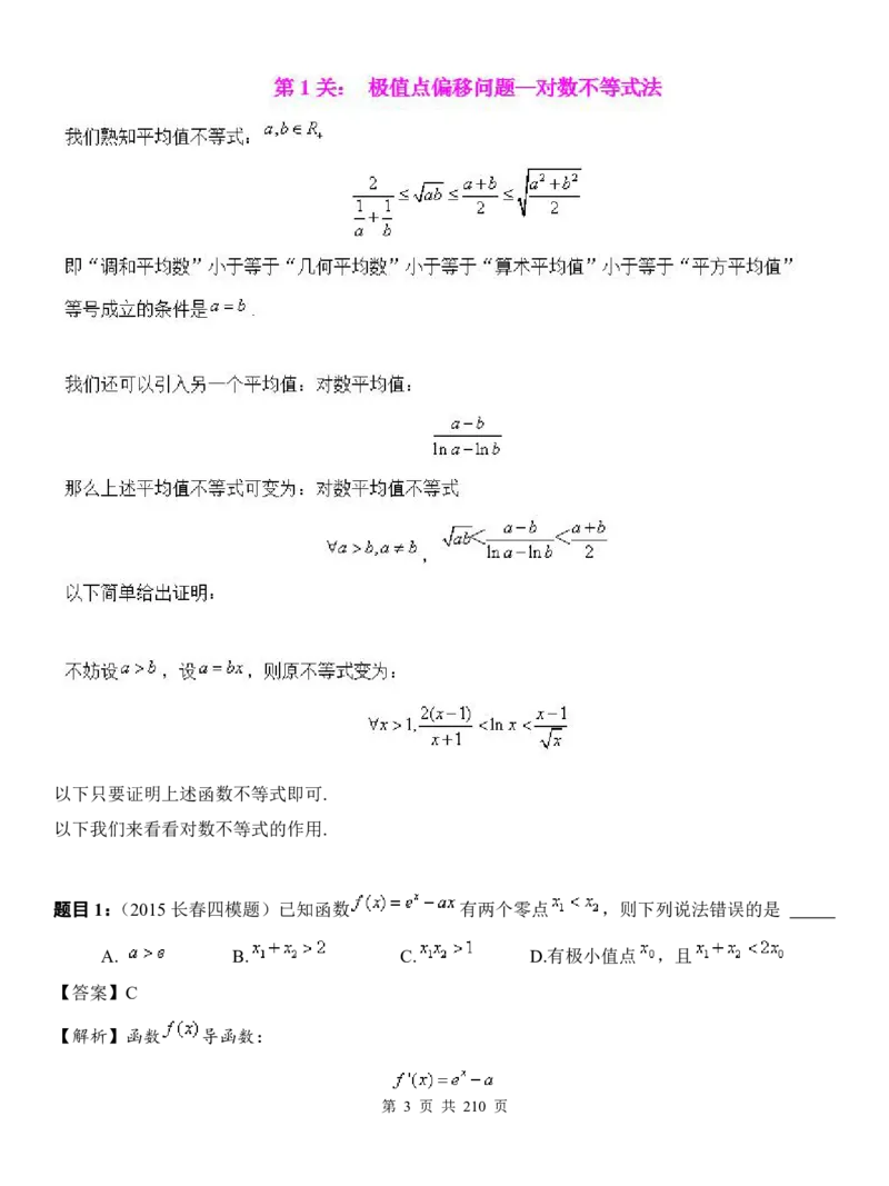 高考数学破题36个大招-无水印_高中三年全科资料_高中三年全科资料_数学