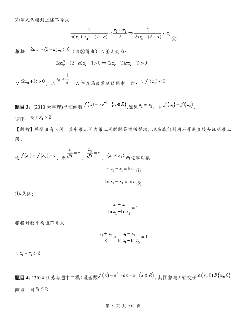 高考数学破题36个大招-无水印_高中三年全科资料_高中三年全科资料_数学
