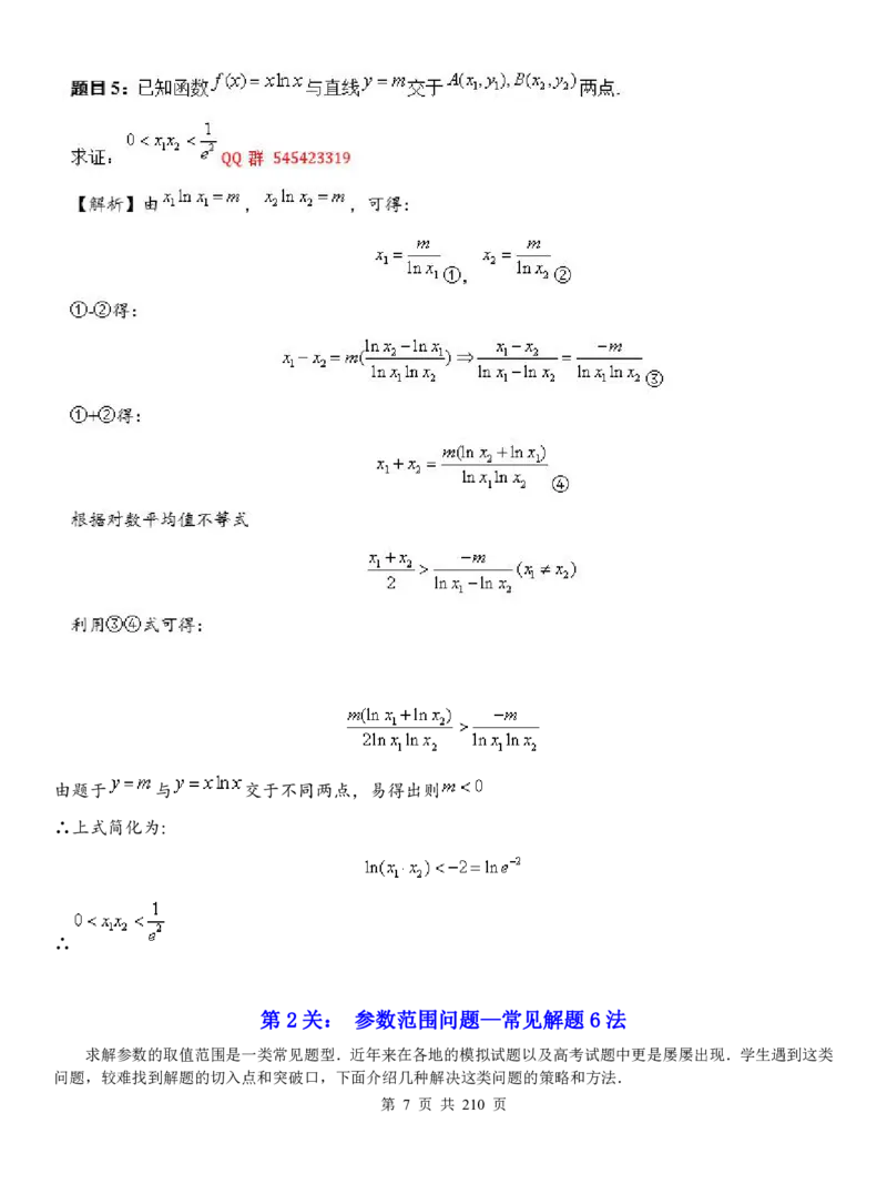高考数学破题36个大招-无水印_高中三年全科资料_高中三年全科资料_数学