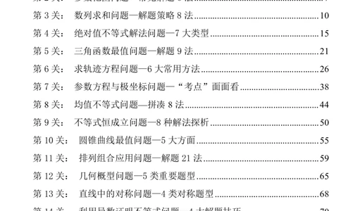 高考数学破题36个大招-无水印_高中三年全科资料_高中三年全科资料_数学