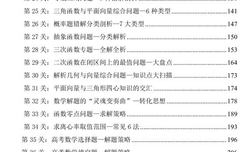 高考数学破题36个大招-无水印_高中三年全科资料_高中三年全科资料_数学