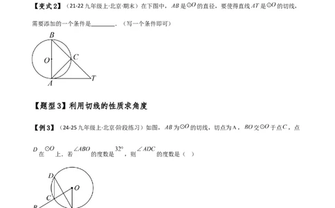 专题24.10切线的性质与判定（2大考点9类题型）（知识梳理与题型分类讲解）（人教版）（学生版）_人教版数学九年级上册_版本二_九年级数学上册（人教版）_专题突破练习-V4_2025版