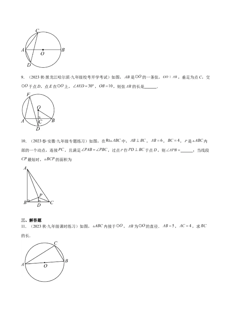 专题24.2圆的有关性质--圆周角之七大考点(学生版)_人教版数学九年级上册_版本二_九年级数学上册（人教版）_重难点专题提优-V8