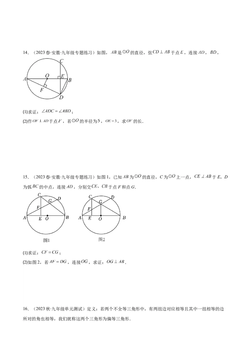 专题24.2圆的有关性质--圆周角之七大考点(学生版)_人教版数学九年级上册_版本二_九年级数学上册（人教版）_重难点专题提优-V8