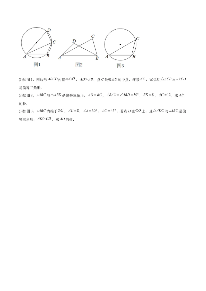专题24.2圆的有关性质--圆周角之七大考点(学生版)_人教版数学九年级上册_版本二_九年级数学上册（人教版）_重难点专题提优-V8