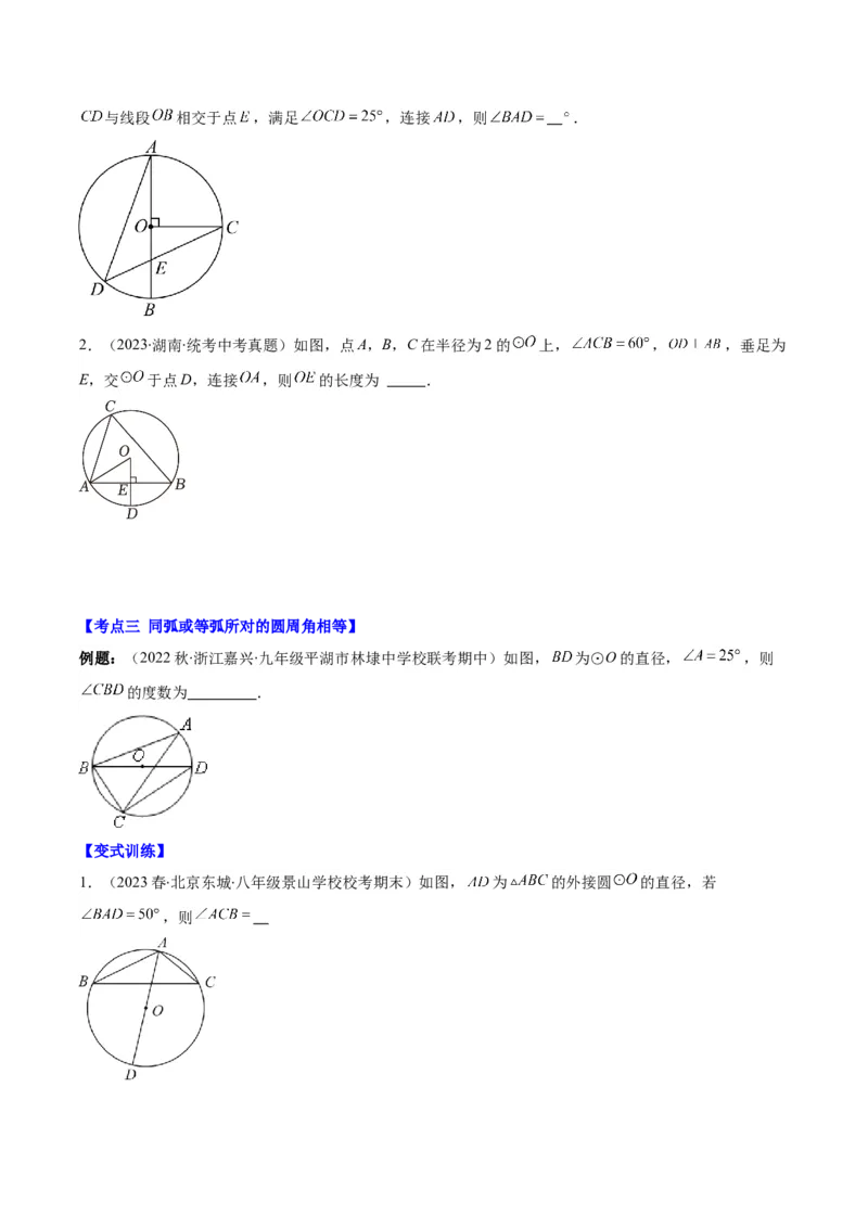 专题24.2圆的有关性质--圆周角之七大考点(学生版)_人教版数学九年级上册_版本二_九年级数学上册（人教版）_重难点专题提优-V8