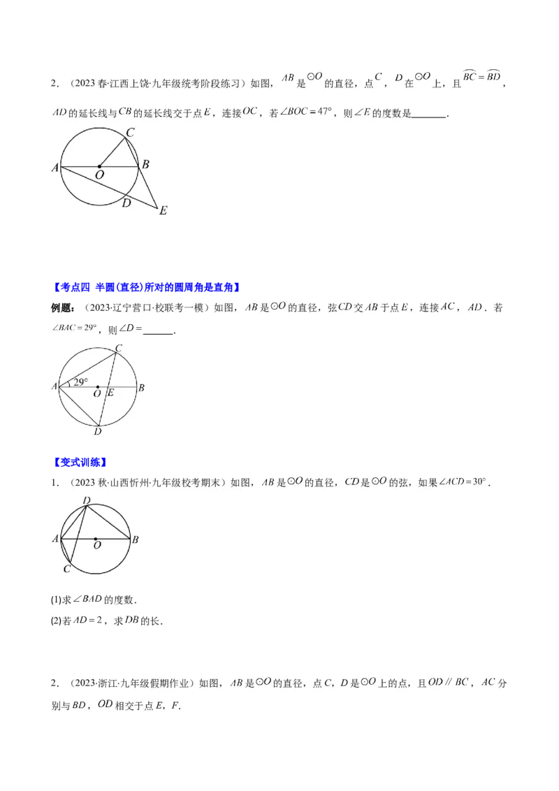 专题24.2圆的有关性质--圆周角之七大考点(学生版)_人教版数学九年级上册_版本二_九年级数学上册（人教版）_重难点专题提优-V8