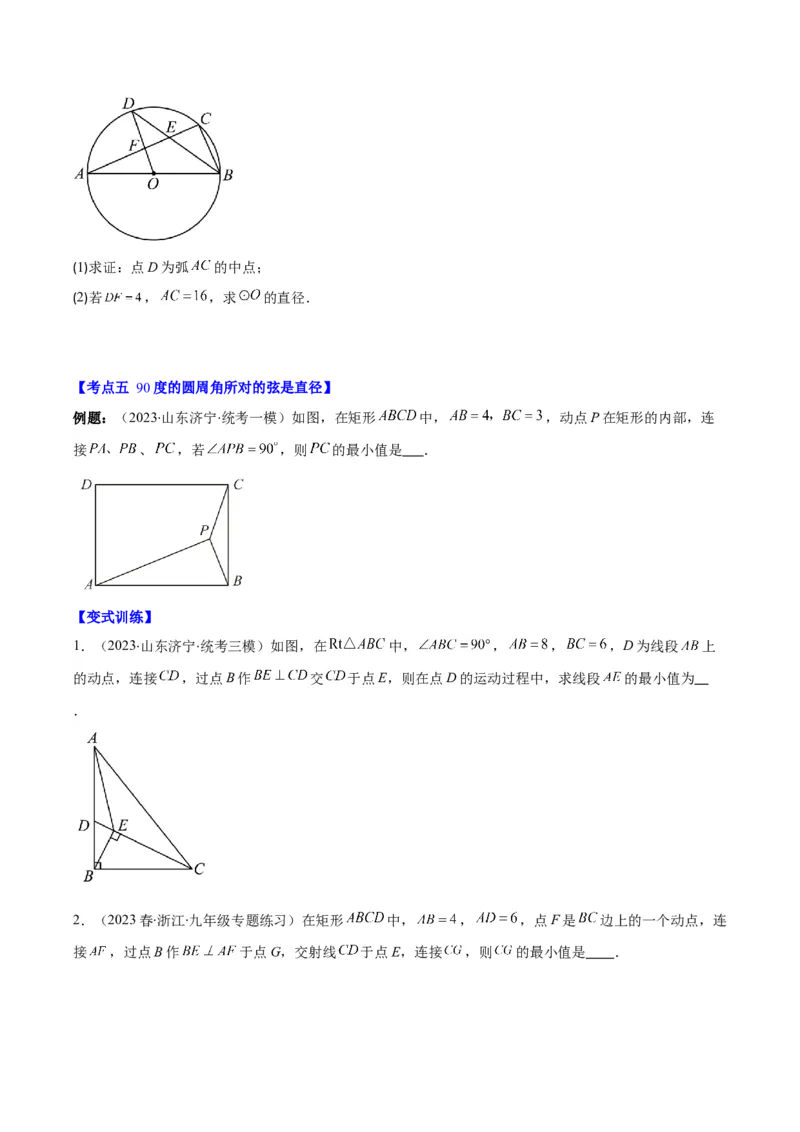 专题24.2圆的有关性质--圆周角之七大考点(学生版)_人教版数学九年级上册_版本二_九年级数学上册（人教版）_重难点专题提优-V8