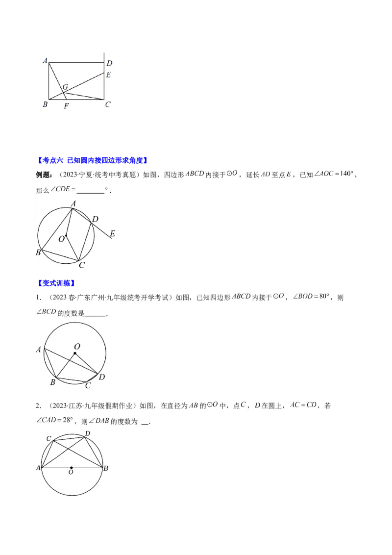专题24.2圆的有关性质--圆周角之七大考点(学生版)_人教版数学九年级上册_版本二_九年级数学上册（人教版）_重难点专题提优-V8