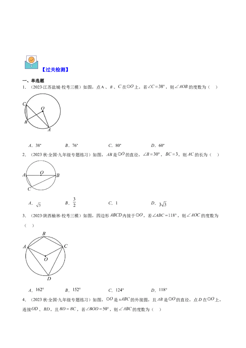 专题24.2圆的有关性质--圆周角之七大考点(学生版)_人教版数学九年级上册_版本二_九年级数学上册（人教版）_重难点专题提优-V8