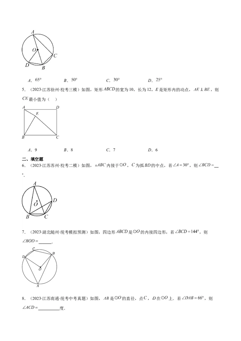 专题24.2圆的有关性质--圆周角之七大考点(学生版)_人教版数学九年级上册_版本二_九年级数学上册（人教版）_重难点专题提优-V8