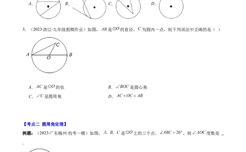 专题24.2圆的有关性质--圆周角之七大考点(学生版)_人教版数学九年级上册_版本二_九年级数学上册（人教版）_重难点专题提优-V8