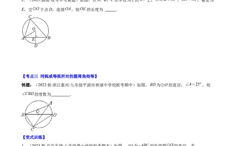 专题24.2圆的有关性质--圆周角之七大考点(学生版)_人教版数学九年级上册_版本二_九年级数学上册（人教版）_重难点专题提优-V8