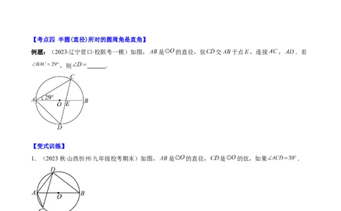 专题24.2圆的有关性质--圆周角之七大考点(学生版)_人教版数学九年级上册_版本二_九年级数学上册（人教版）_重难点专题提优-V8