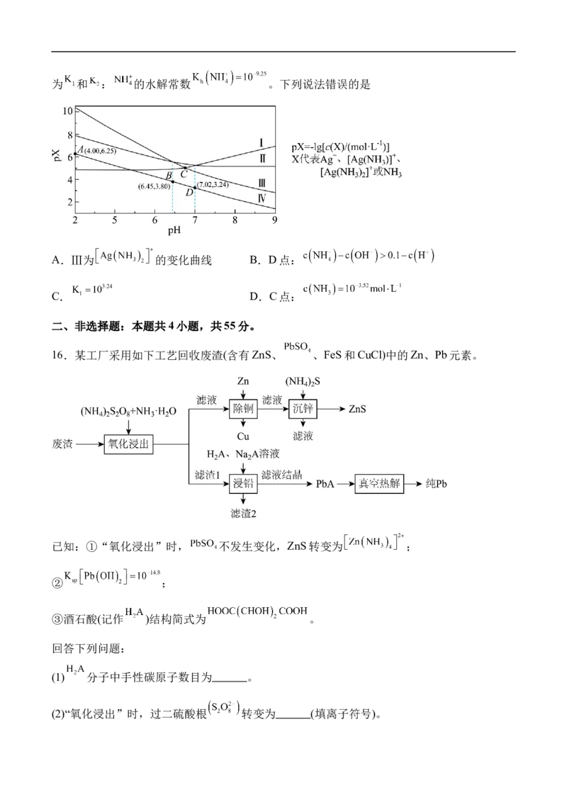 （网络参考版）黑吉辽蒙2025年高考真题化学试卷_高中三年全科资料_高中_2025年全国高考真题及答案_按地区2025年全国高考真题答案_全国2卷_化学