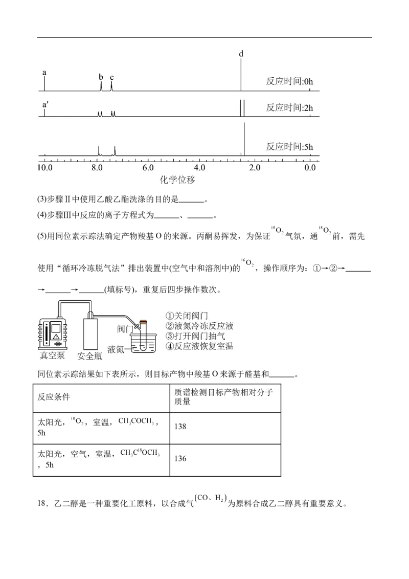 （网络参考版）黑吉辽蒙2025年高考真题化学试卷_高中三年全科资料_高中_2025年全国高考真题及答案_按地区2025年全国高考真题答案_全国2卷_化学