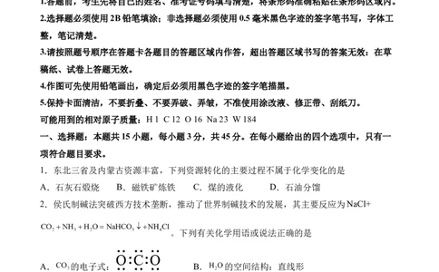 （网络参考版）黑吉辽蒙2025年高考真题化学试卷_高中三年全科资料_高中_2025年全国高考真题及答案_按地区2025年全国高考真题答案_全国2卷_化学