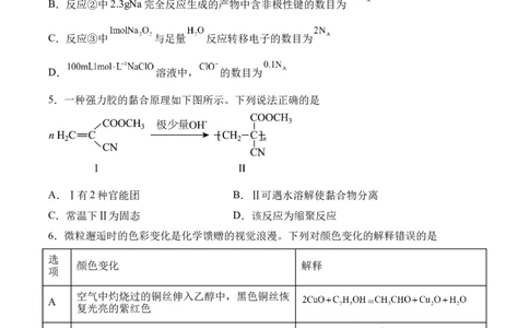 （网络参考版）黑吉辽蒙2025年高考真题化学试卷_高中三年全科资料_高中_2025年全国高考真题及答案_按地区2025年全国高考真题答案_全国2卷_化学