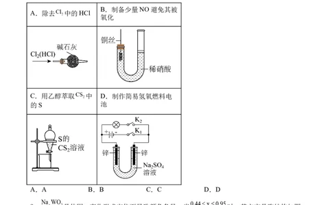 （网络参考版）黑吉辽蒙2025年高考真题化学试卷_高中三年全科资料_高中_2025年全国高考真题及答案_按地区2025年全国高考真题答案_全国2卷_化学