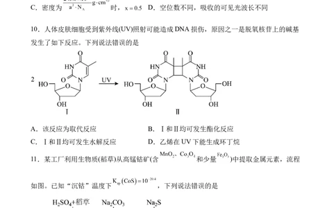 （网络参考版）黑吉辽蒙2025年高考真题化学试卷_高中三年全科资料_高中_2025年全国高考真题及答案_按地区2025年全国高考真题答案_全国2卷_化学