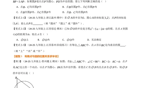 专题24.1圆（举一反三讲义）数学人教版九年级上册（学生版）_人教版数学九年级上册_版本二_九年级数学上册（人教版）_母题专项-U66_2026版