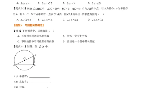 专题24.1圆（举一反三讲义）数学人教版九年级上册（学生版）_人教版数学九年级上册_版本二_九年级数学上册（人教版）_母题专项-U66_2026版