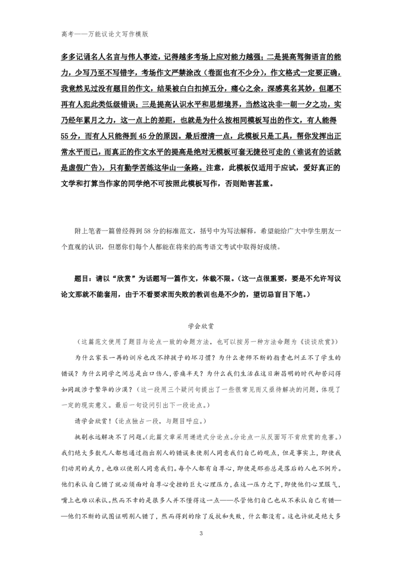 高考语文备考&mdash;&mdash;议论文万能写作模板-精华版1_高中三年全科资料_高中三年全科资料_语文