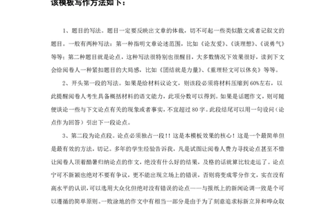 高考语文备考&mdash;&mdash;议论文万能写作模板-精华版1_高中三年全科资料_高中三年全科资料_语文