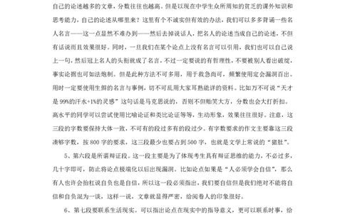 高考语文备考&mdash;&mdash;议论文万能写作模板-精华版1_高中三年全科资料_高中三年全科资料_语文