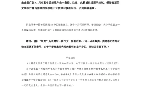 高考语文备考&mdash;&mdash;议论文万能写作模板-精华版1_高中三年全科资料_高中三年全科资料_语文