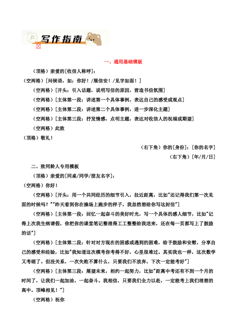 中考终极押题04：&ldquo;致少年的你&mdash;&mdash;以奋斗为桨，以青春为帆&rdquo;(书信作文)_中考押题2026《中考押题》系列（9科全套实时更新中）_2026《写作》终极压题