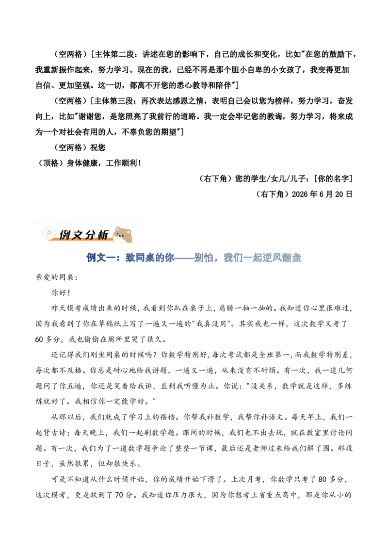 中考终极押题04：&ldquo;致少年的你&mdash;&mdash;以奋斗为桨，以青春为帆&rdquo;(书信作文)_中考押题2026《中考押题》系列（9科全套实时更新中）_2026《写作》终极压题