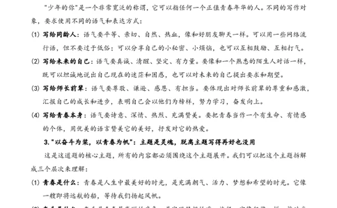 中考终极押题04：&ldquo;致少年的你&mdash;&mdash;以奋斗为桨，以青春为帆&rdquo;(书信作文)_中考押题2026《中考押题》系列（9科全套实时更新中）_2026《写作》终极压题