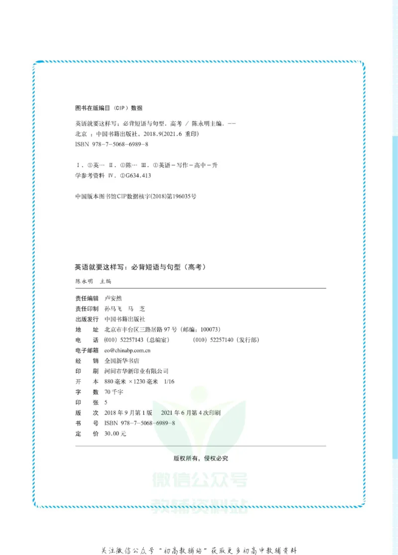 高考必背短语与句型_高中三年全科资料_高中_快乐考生&middot;英语字帖(1)