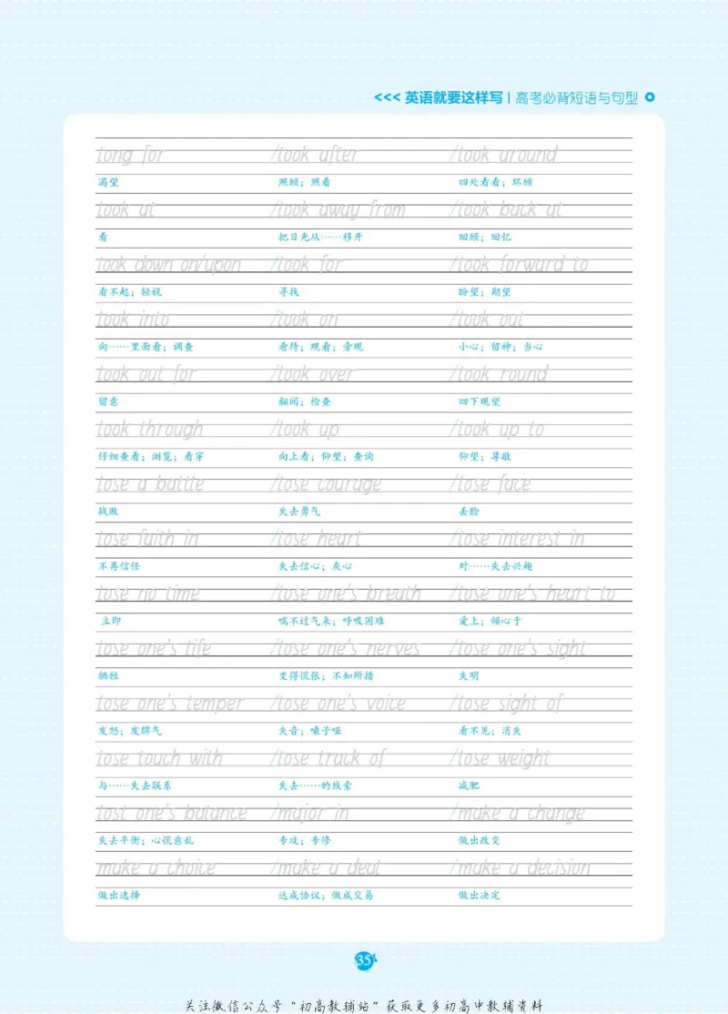 高考必背短语与句型_高中三年全科资料_高中_快乐考生&middot;英语字帖(1)