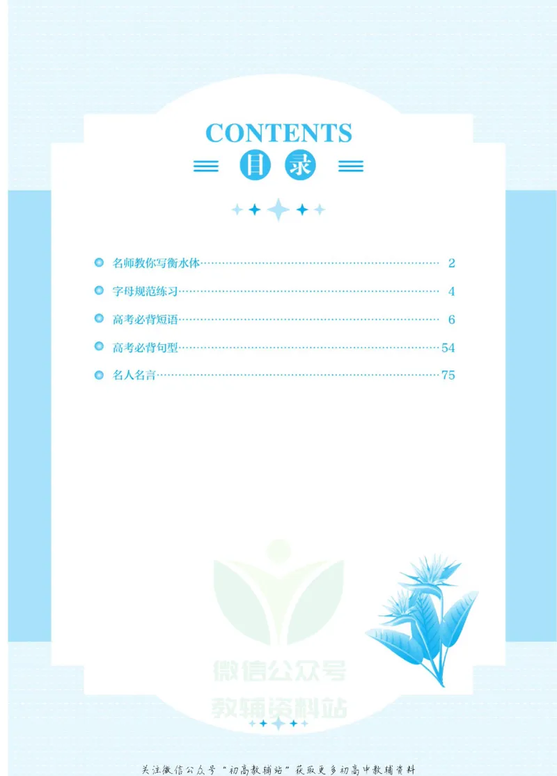 高考必背短语与句型_高中三年全科资料_高中_快乐考生&middot;英语字帖(1)