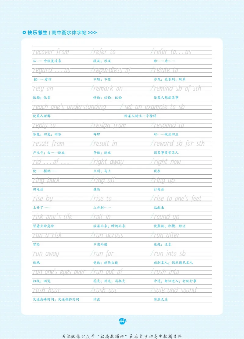 高考必背短语与句型_高中三年全科资料_高中_快乐考生&middot;英语字帖(1)