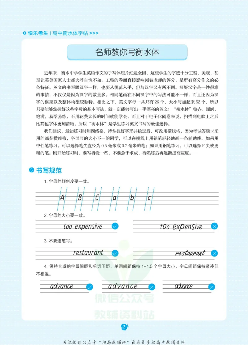 高考必背短语与句型_高中三年全科资料_高中_快乐考生&middot;英语字帖(1)